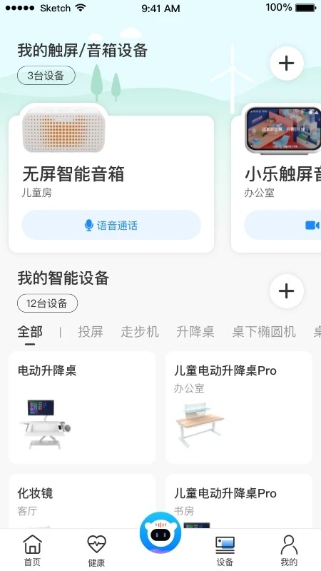 乐歌小秘书app