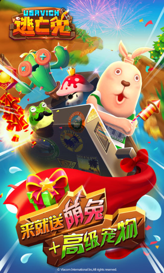 逃亡兔2最新版