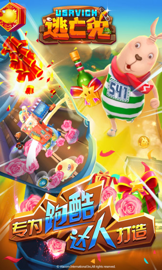 逃亡兔2最新版