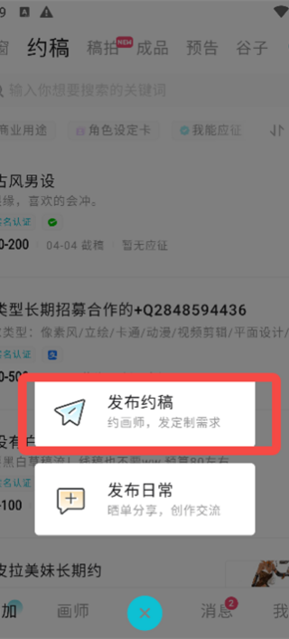 画加约稿