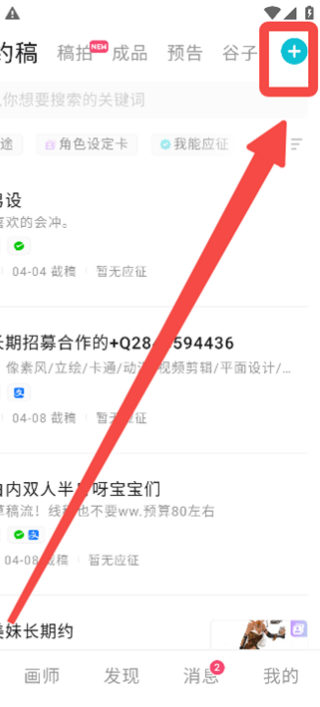 画加约稿