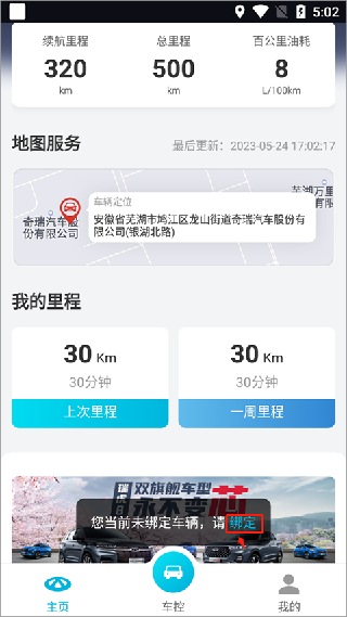 智云互联安卓版