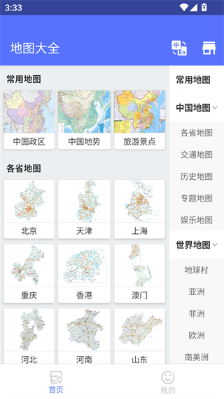 世界地图高清版