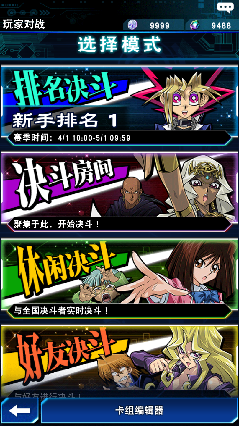 游戏王决斗链接新版本