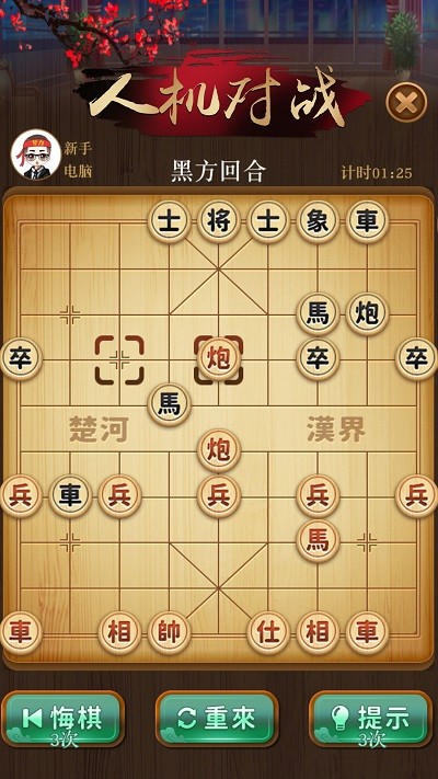 争霸象棋最新版