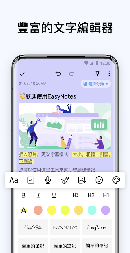 easynotespro笔记