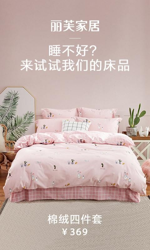 丽芙家居官方商城app