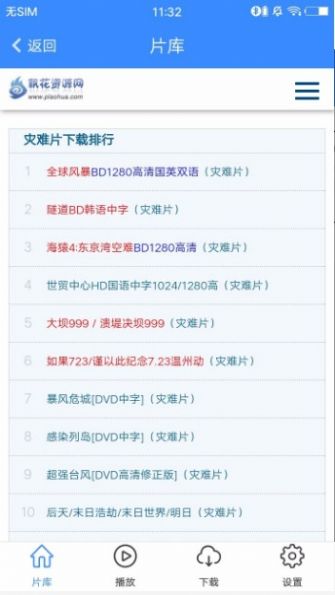 飘花电影网手机版