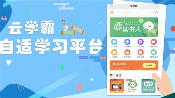云学霸app手机版