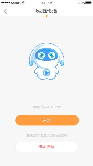 巴巴腾智联app