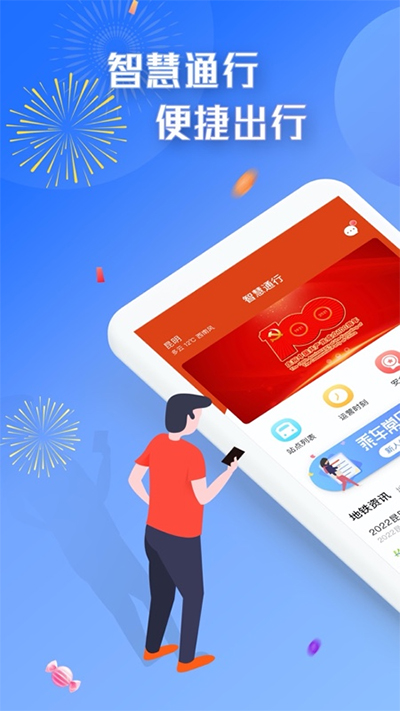 智慧通行系统