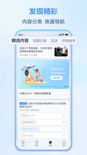 和家亲监控摄像头