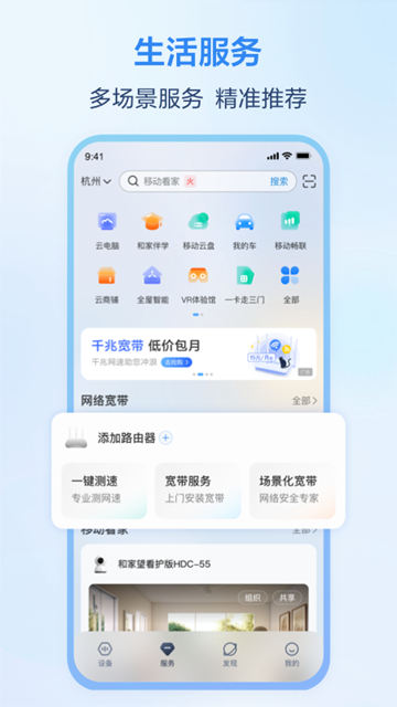 和家亲监控摄像头
