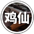 鸡仙画质助手最新版本