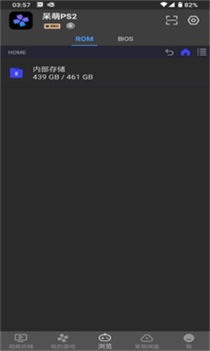 PS2模拟器最新版