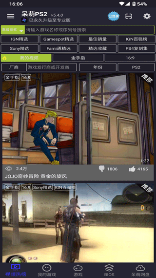 PS2模拟器最新版