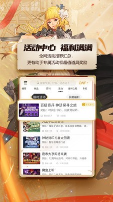 DNF助手最新版