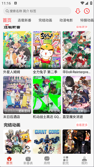 咕咕番动漫