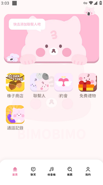 BIMOBIMO恋爱模拟器