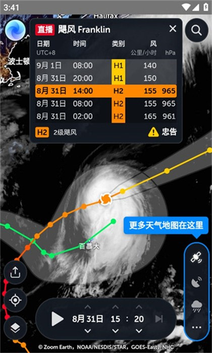 ZoomEarth风暴追踪器安卓