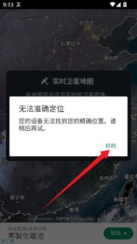 ZoomEarth风暴追踪器