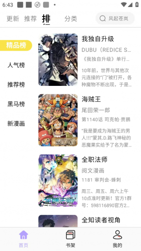 酷漫星免费版