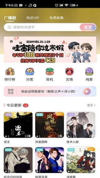 哇塞FM广播剧