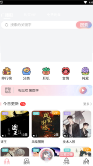 哇塞FM广播剧