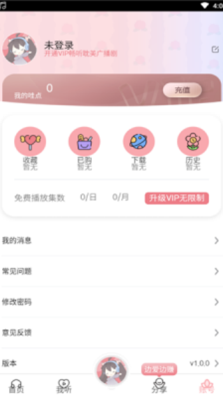 哇塞FM广播剧