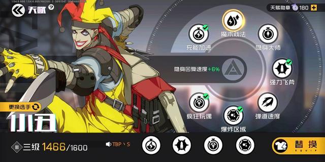 王牌战士小丑隐身怎么用