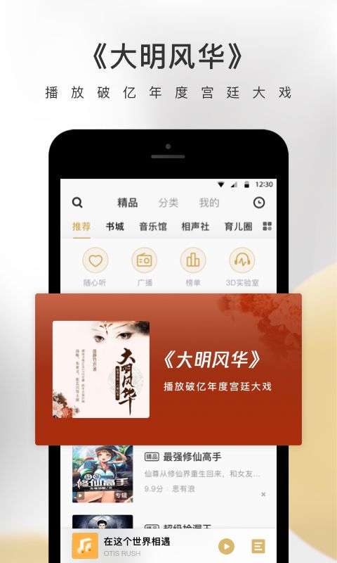 企鹅fm去广告版