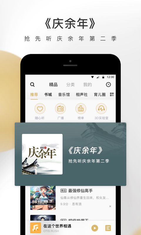 企鹅fm去广告版