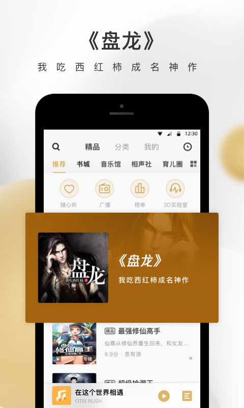 企鹅fm去广告版