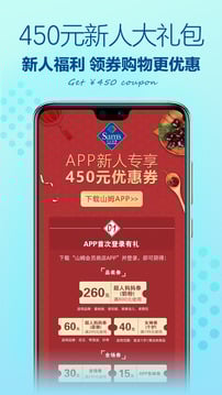 山姆会员商店app官方版