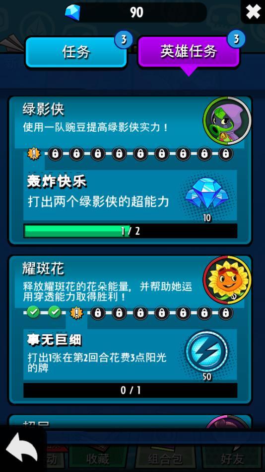 植物大战僵尸英雄耀斑花任务怎么做
