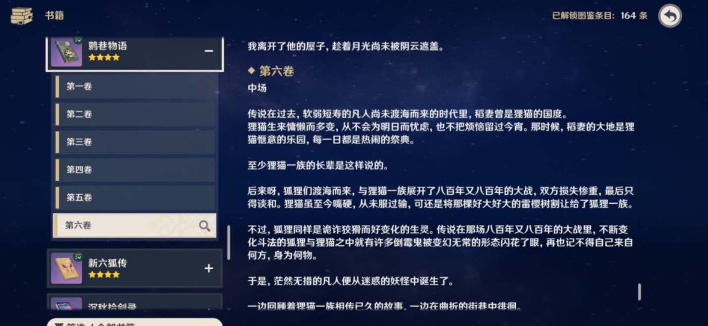 原神鹮巷物语五残页在哪