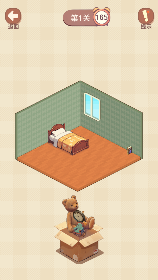 收纳我的小屋2