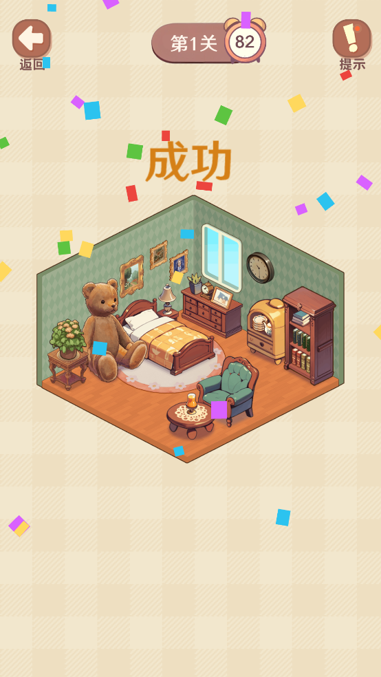 收纳我的小屋2