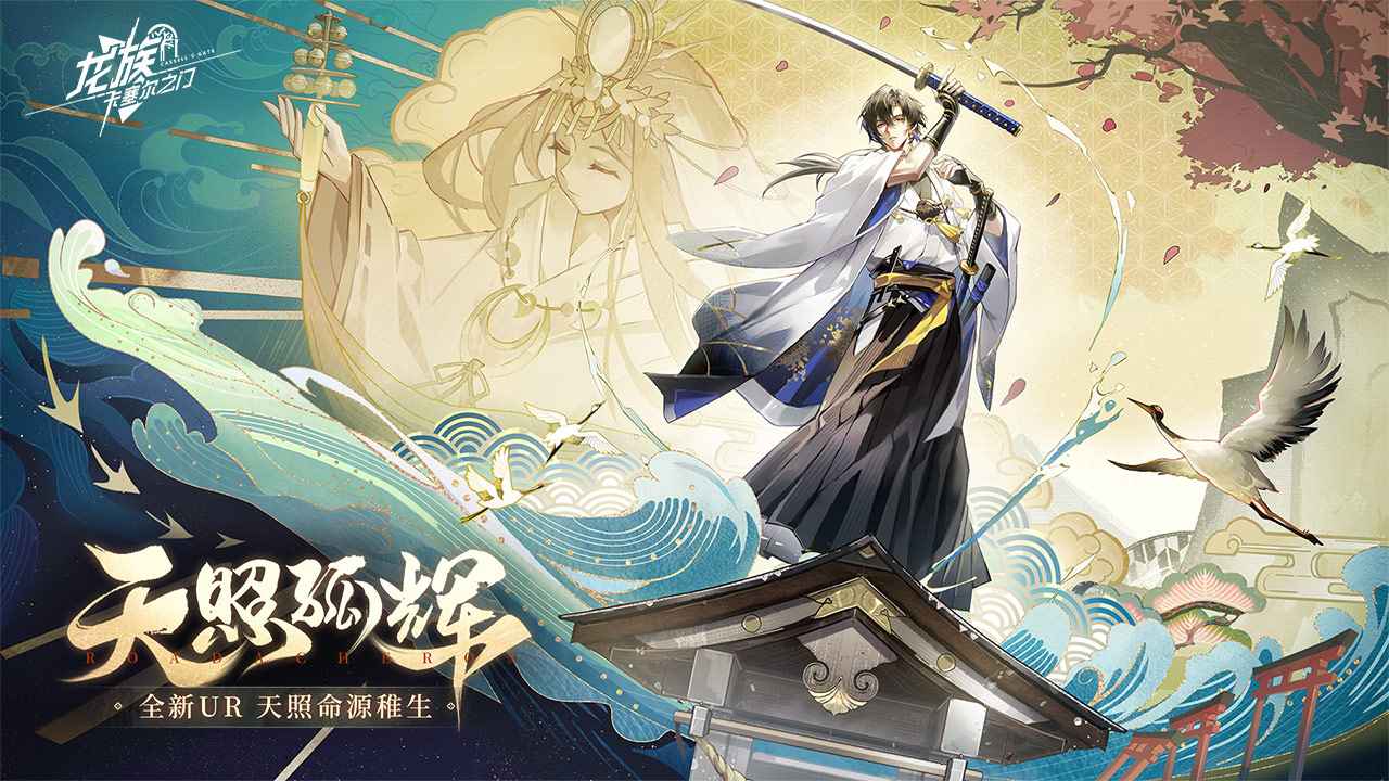 龙族卡塞尔之门