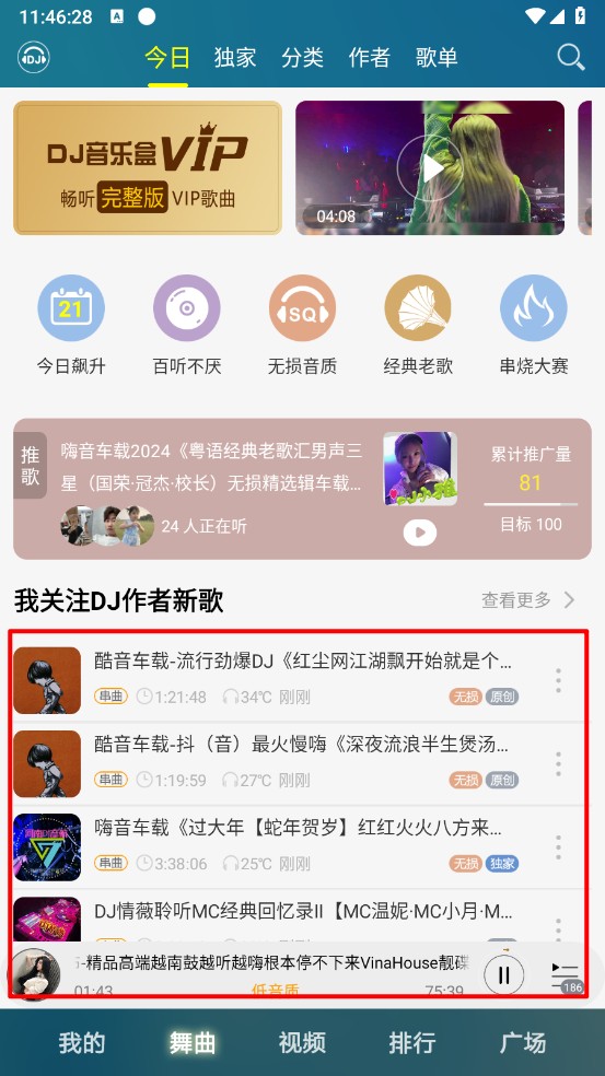 DJ音乐盒