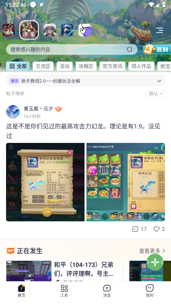 摸鱼社