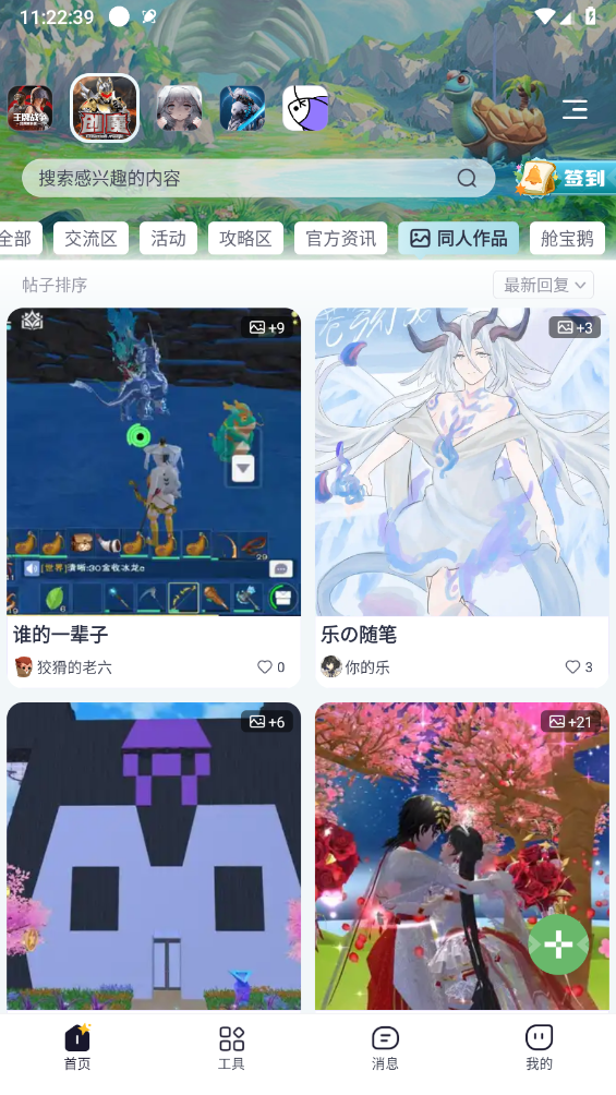 摸鱼社