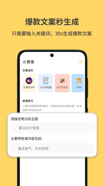 小黄鱼写作