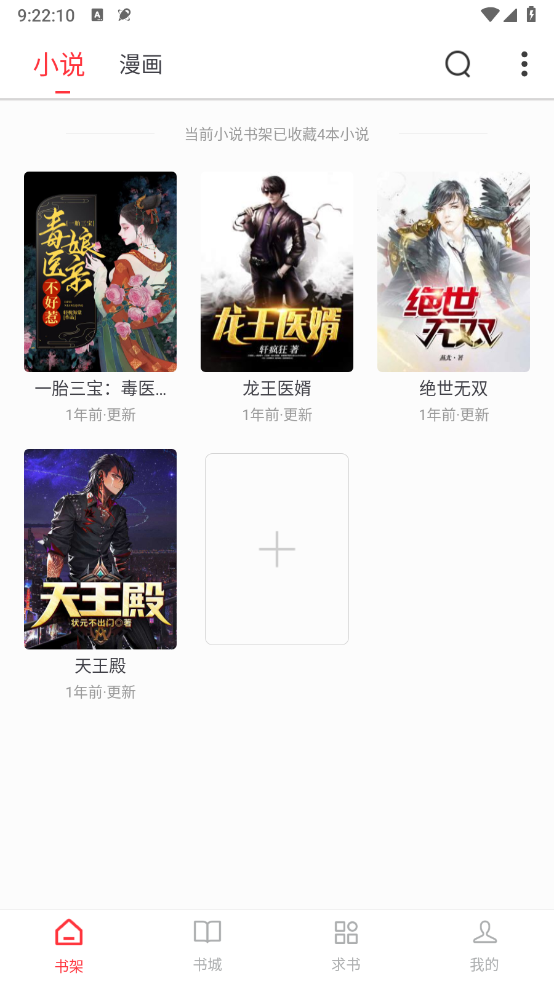 快搜阅读器