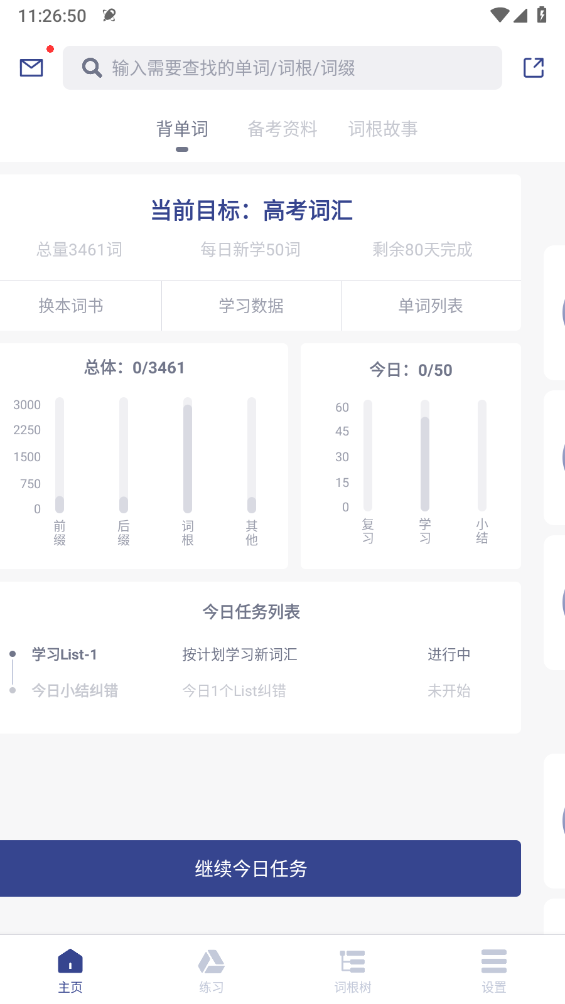 词根单词