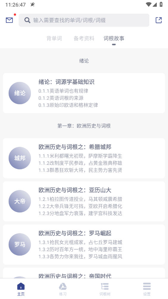 词根单词