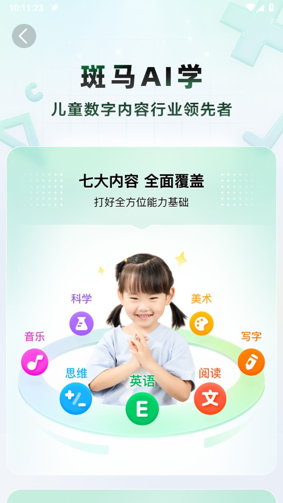 斑马英语