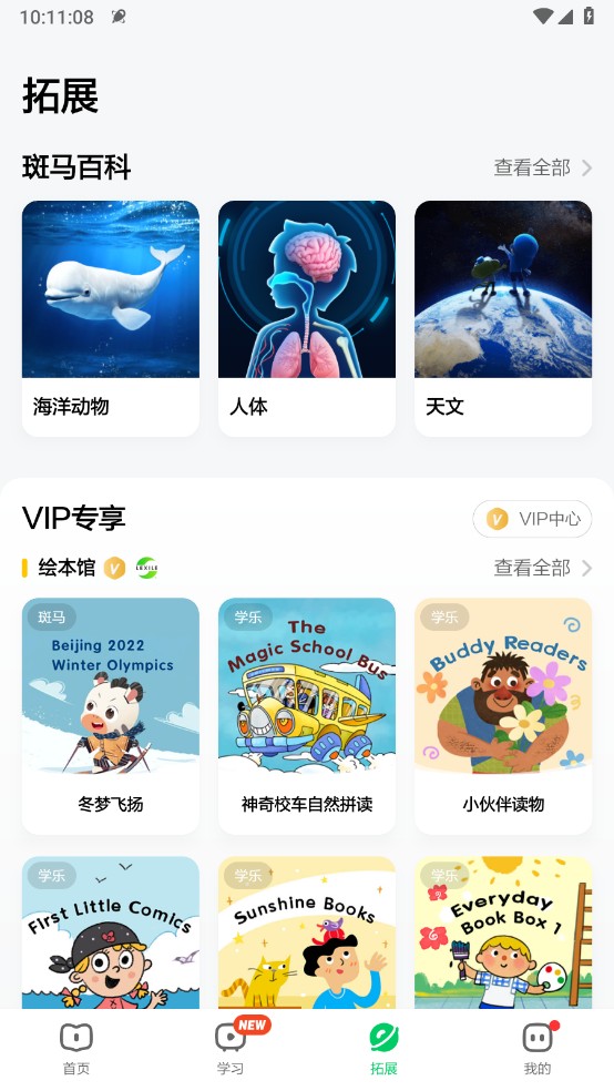 斑马英语