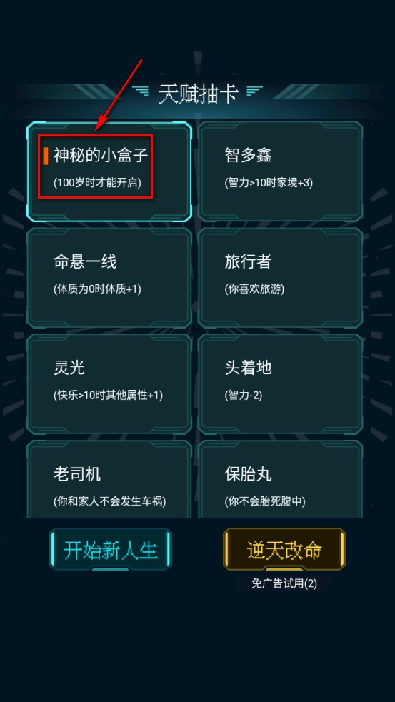 人生重开模拟器免广告版