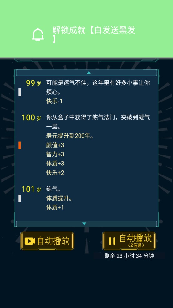 人生重开模拟器免广告版